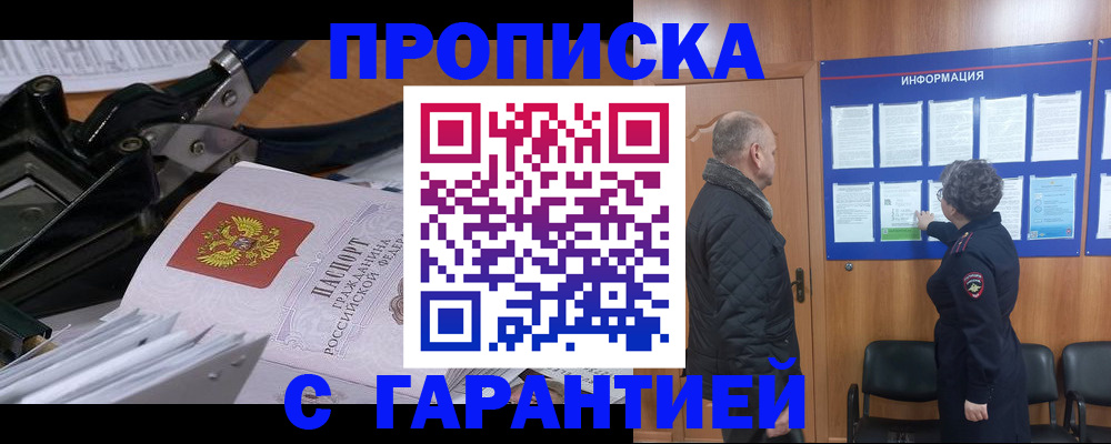 временная регистрация гарантия в Раменском